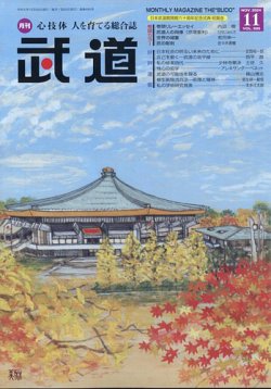 武道 雑誌