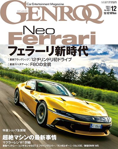 ファッション GENROQ（ゲンロク） 2024年12月号 (発売日2024年10月25日 趣味