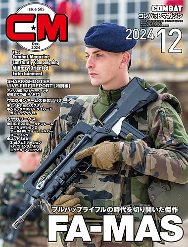 コンバット 雑誌