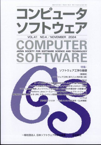 コンピュータソフトウェア 2024年11月号 (発売日2024年10月30日) 表紙