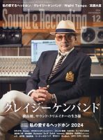 サウンド＆レコーディングマガジン 表紙