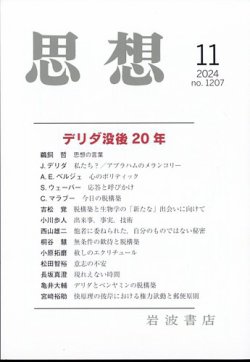 選択 雑誌 思想