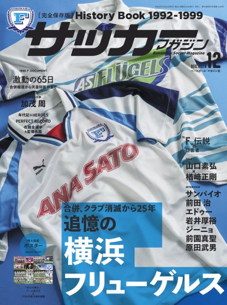サッカーマガジン 2024年12月号 (発売日2024年10月23日) 表紙
