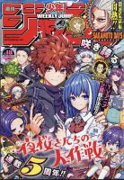 週刊少年ジャンプ 2024年11/11号 (発売日2024年10月28日) | 雑誌