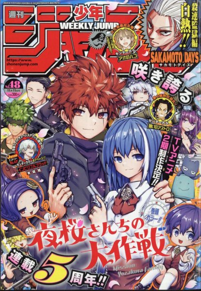 週刊少年ジャンプ 24号 週刊少年ジャンプ 2024年11/11号 (発売日2024年10月28日) | 雑誌/定期