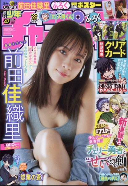 週刊少年チャンピオン 2024年11/7号 (発売日2024年10月24日) 表紙