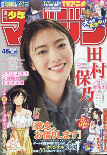 週刊少年マガジン 2024年11/13号 (発売日2024年10月30日) | 雑誌/定期