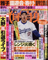 週刊女性自身 2024年11/12・19号 表紙