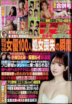 男性向け雑誌 ４冊まとめて 週刊大衆 アサヒ芸能 週刊大衆・増刊 CITYPRESS（シティプレス） 最新