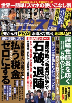 週刊ポスト｜定期購読 - 雑誌のFujisan