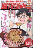 週刊 漫画TIMES (タイムス) 2024年11/8号 表紙