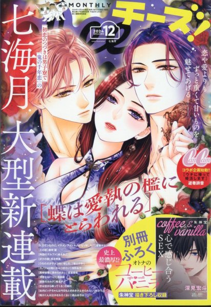 Cheese ! (チーズ) 2024年12月号 (発売日2024年10月24日) 表紙