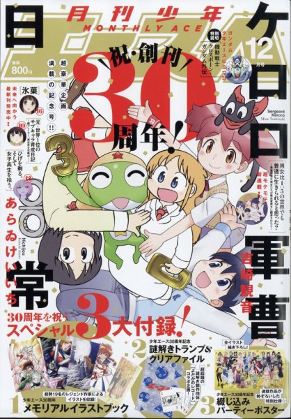 少年エース 2024年12月号 (発売日2024年10月25日) | 雑誌/定期購読の