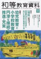 初等教育資料 2015年 10 月号 [雑誌] 初等教育資料 2015年 10 月号 [雑誌] Amazon.co.jp: 初等教育