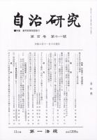 自治研究 2024年11月号 表紙