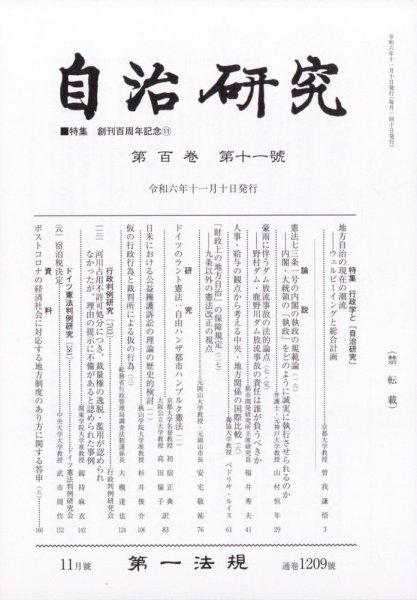 自治研究 2024年11月号 (発売日2024年10月28日) 表紙
