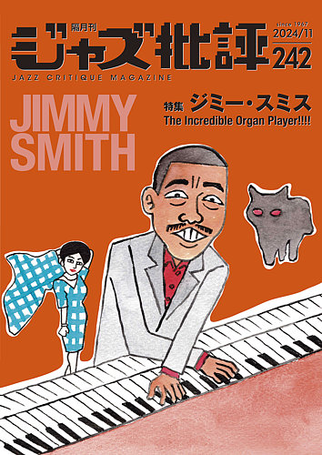 ジャズ批評 242号 (発売日2024年10月24日) | 雑誌/電子書籍/定期購読の