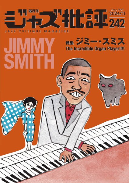 ジャズ批評 242号 (発売日2024年10月24日) | 雑誌/電子書籍/定期購読の