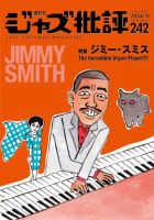 ジャズ批評 10冊セット ジャズ批評 10冊セット ジャズ批評 10冊セット ジャズ批評 10冊セット 2025