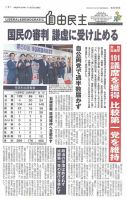 自由民主 第3098号 表紙