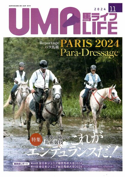 UMA LIFE（ウマライフ） 2024年11月号 (発売日2024年10月25日) 表紙