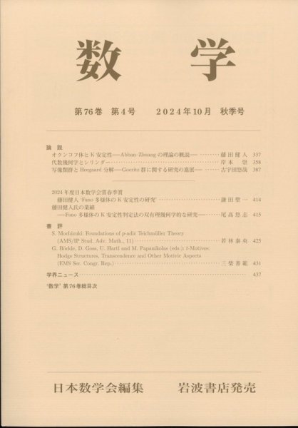 数学 2024年10月号 (発売日2024年10月30日) 表紙