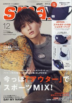 smart 雑誌 発売 日