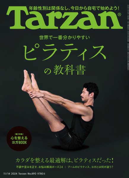 Tarzan（ターザン） 2024年11/14号 (発売日2024年10月24日) | 雑誌