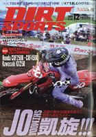 ダートスポーツ 2024年12月号 表紙