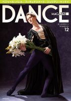 ダンスマガジン DANCE MAGAZINE（ダンスマガジン）の最新号【2025年9月号 (発売