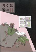 ちくま 2024年11月号 表紙