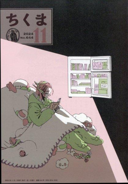 ちくま 2024年11月号 (発売日2024年10月30日) 表紙