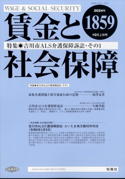 賃金と社会保障 2024年10/10号 (発売日2024年10月16日) 表紙