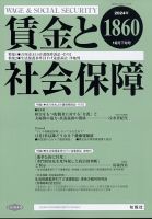 賃金と社会保障 2024年10/25号 表紙