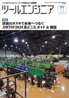 ツールエンジニア (19/2月号) ツールエンジニア (19/2月号)｜趣味