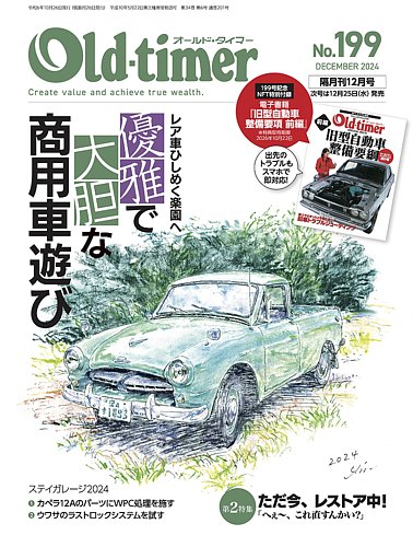 オールドタイマー（Old-timer)の最新号【2024年10月25日発売号】| 雑誌/電子書籍/定期購読の予約はFujisan