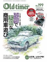 オールドタイマー（Old-timer)の最新号【2024年10月25日発売号】| 雑誌/電子書籍/定期購読の予約はFujisan