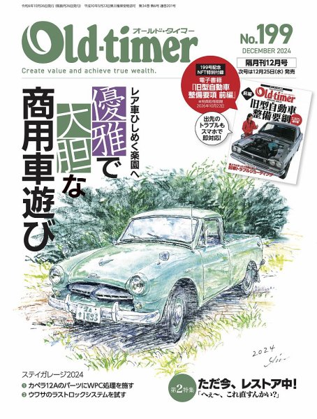 オールドタイマー（Old-timer) 2024年10月25日発売号 | 雑誌/電子書籍