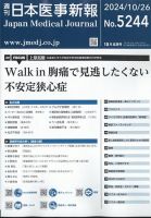 日本医事新報 2024年10/26号 表紙