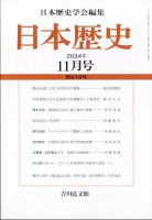 日本 歴史 雑誌 バック ナンバー