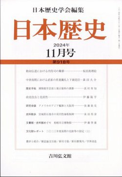 雑誌 日本 歴史