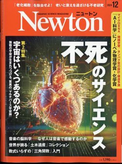 雑誌 ニュートン