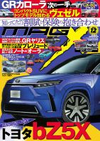 ニューモデルマガジンXのバックナンバー | 雑誌/電子書籍/定期