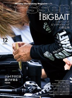 Basser（バサー）｜特典つき定期購読 - 雑誌のFujisan