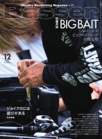 Basser（バサー）のバックナンバー | 雑誌/電子書籍/定期購読の予約は