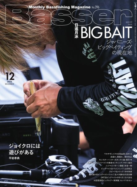 Basser（バサー） 2024年12月号 (発売日2024年10月25日) 表紙
