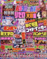 スロット 雑誌 発売 日