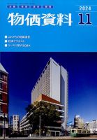 物価資料 2024年11月号 表紙