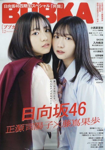 BUBKA（ブブカ） 2024年12月号 (発売日2024年10月31日) 表紙