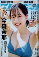 週刊プレイボーイ/週プレのバックナンバー | 雑誌/電子書籍/定期購読の予約はFujisan